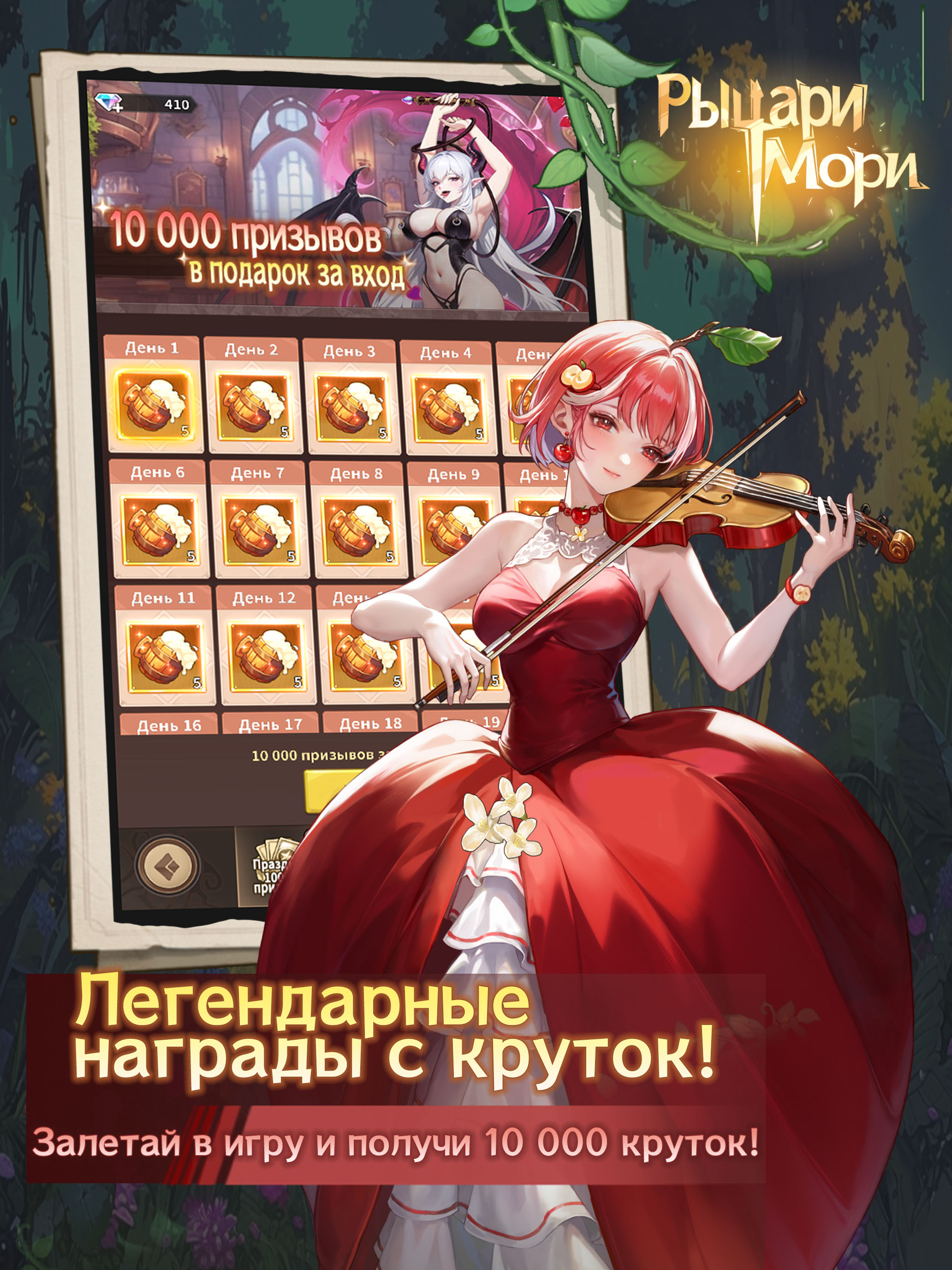 Рыцари Мори screenshot 7