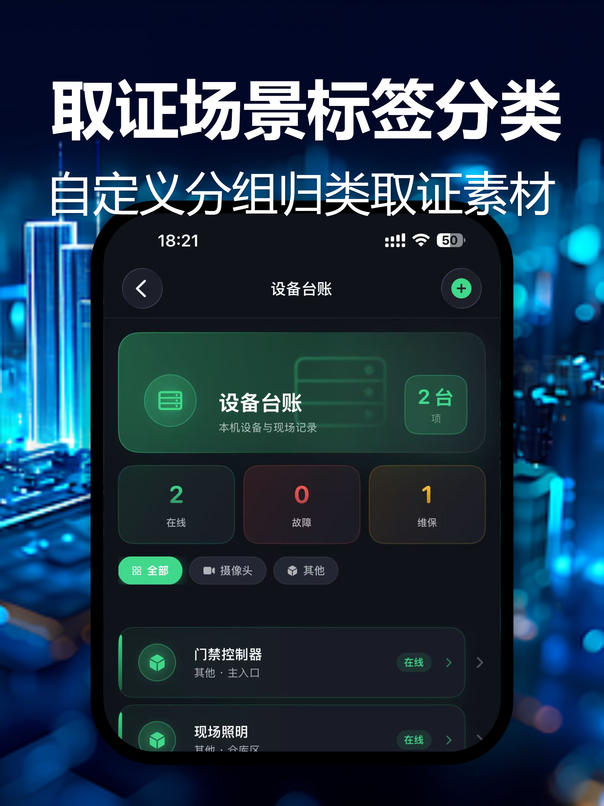 警视卫监控