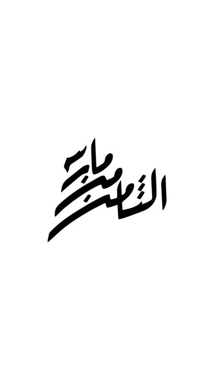 Eight of March -الثامن من مارس