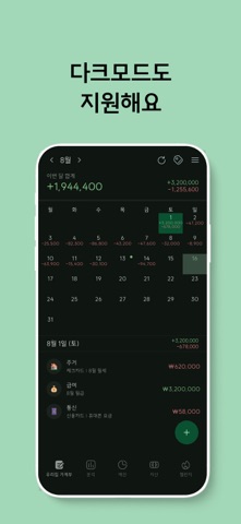 초록가계부 - 공유가계부·여행가계부·수기 가계부 위젯 iPhone screenshot 10