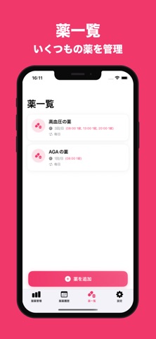 服薬管理 - 薬の時間をリマインダー通知 screenshot