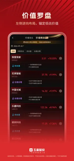 五星智投-三笔钱股票配置工具 screenshot 3