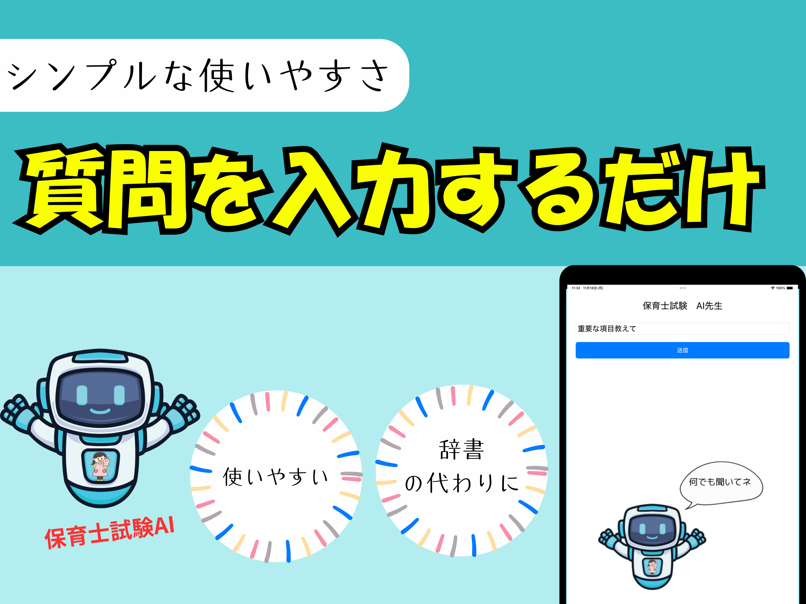 AI先生　保育士試験