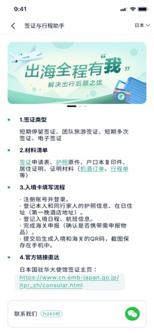 海程无忧 screenshot