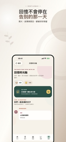 GentleMao — 寵物安寧照護 screenshot