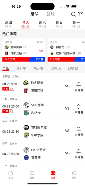 彩胜体育-足篮球比分预测赛事分析 screenshot 3