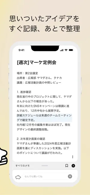 satto memo：AI搭載のメモアプリ screenshot 3