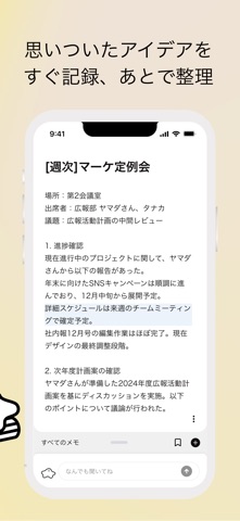 satto memo：AI搭載のメモアプリ のスクリーンショット