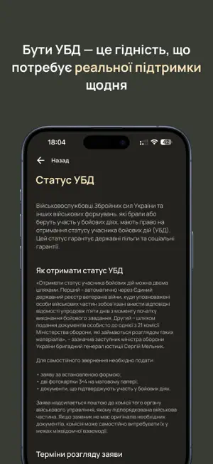 Я-УБД screenshot 3
