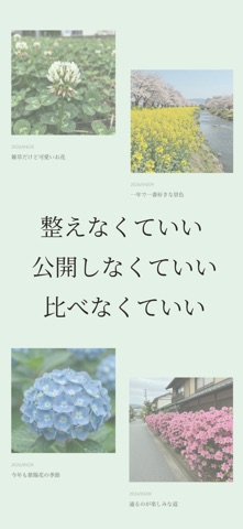 わたしのつづり帖｜くさばな のスクリーンショット