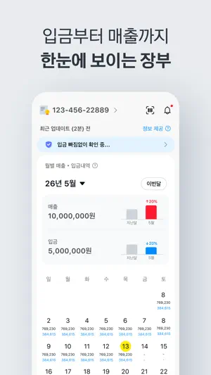 카카오페이 사장님플러스 screenshot 3