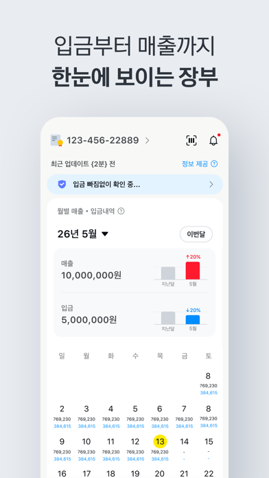 카카오페이 사장님플러스 app screenshot 3