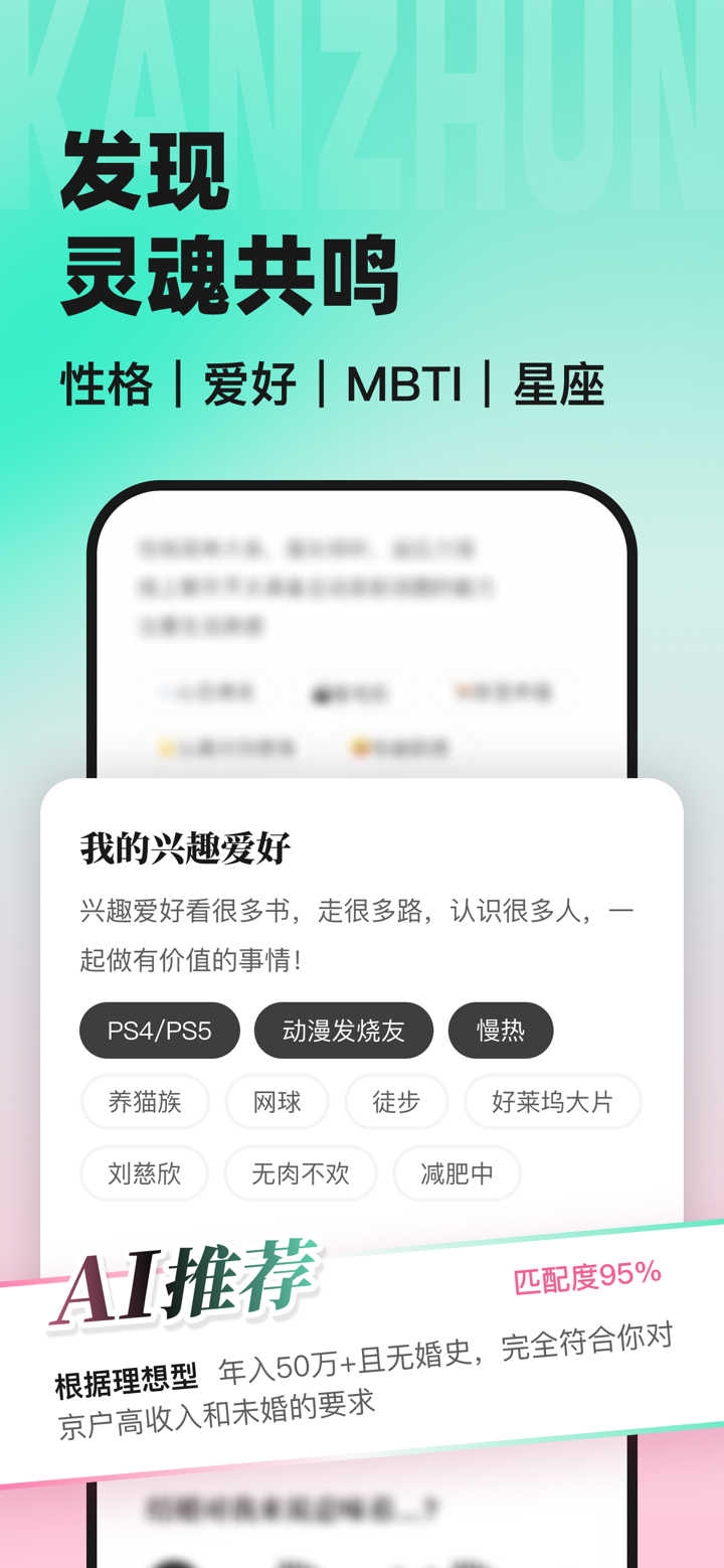 看准-职场人恋爱APP screenshot 5