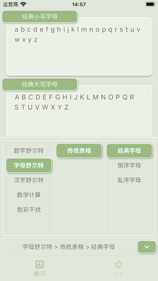 #3. 舒尔特那些事 (iOS) 由: 云鹏 夏