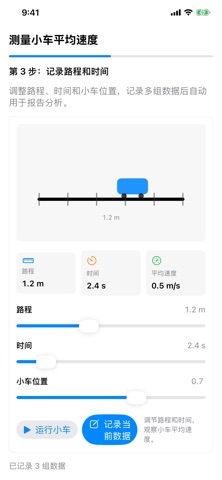 小狐物理实验室 iPhone screenshot