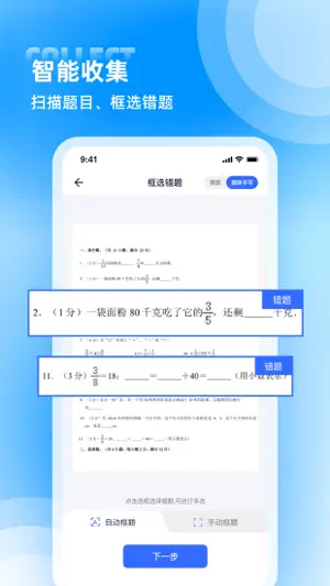 错题本-拍照整理作业错题 screenshot 2