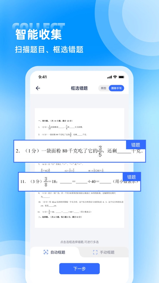 #2. 错题本-拍照整理作业错题 (iOS) 由: 深圳市美易网科技有限公司