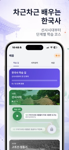K-Story Trail Screenshot 7 of 8