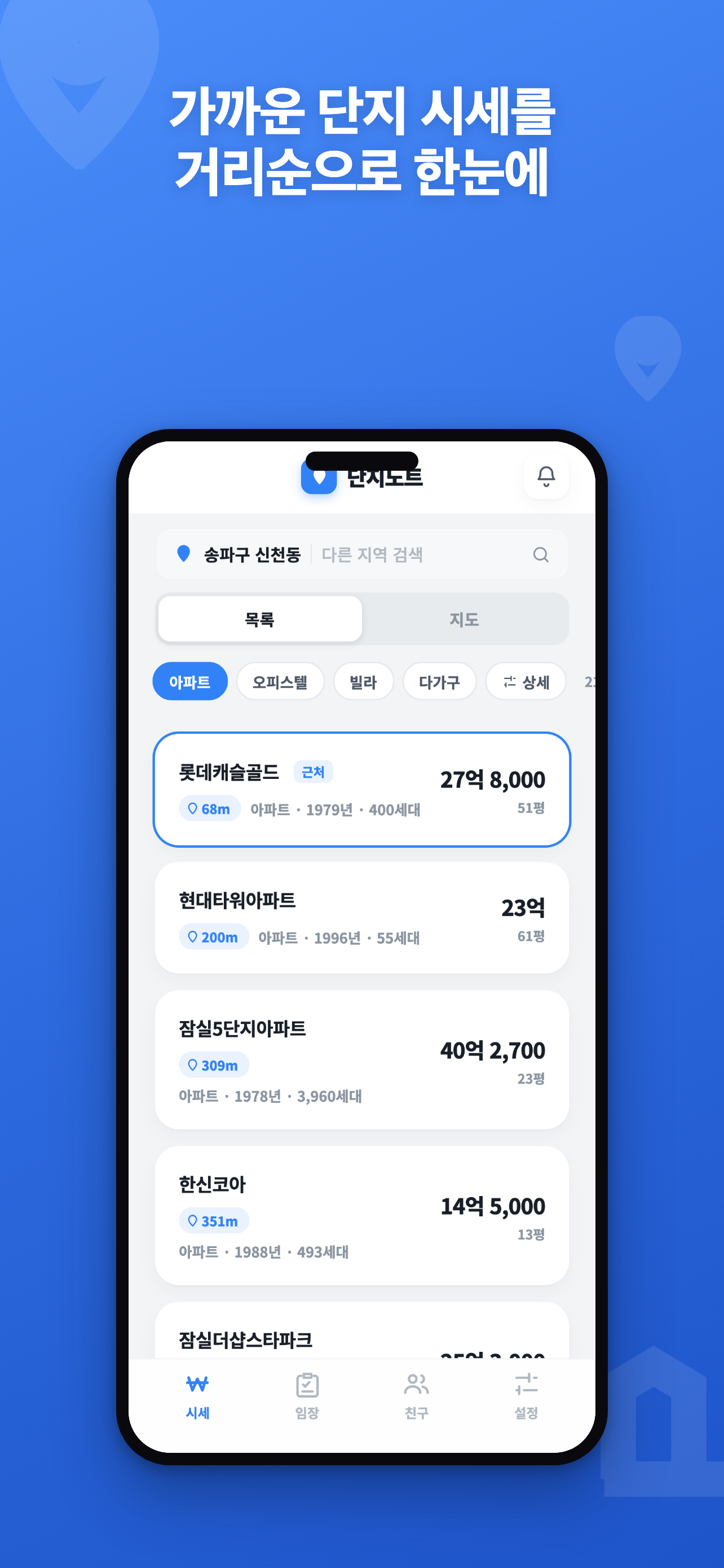 단지노트 - 아파트 실거래가·임장 screenshot 2