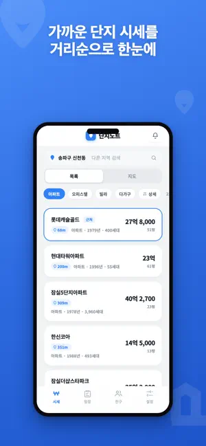 단지노트 - 아파트 실거래가·임장 screenshot 2