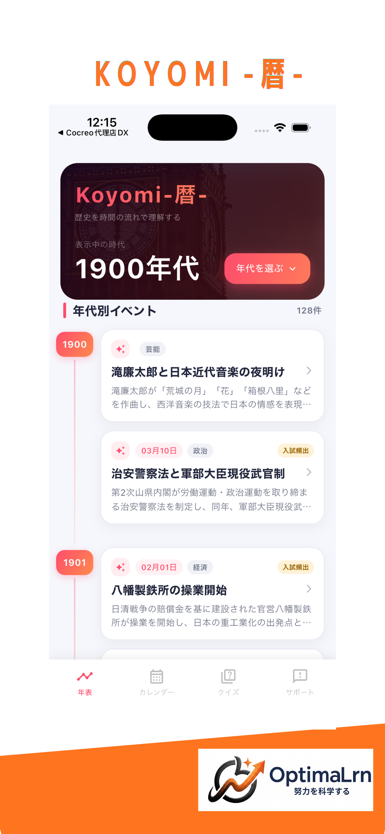 Koyomi -暦- 年表＆カレンダーで覚える日本史・世界史 screenshot 4