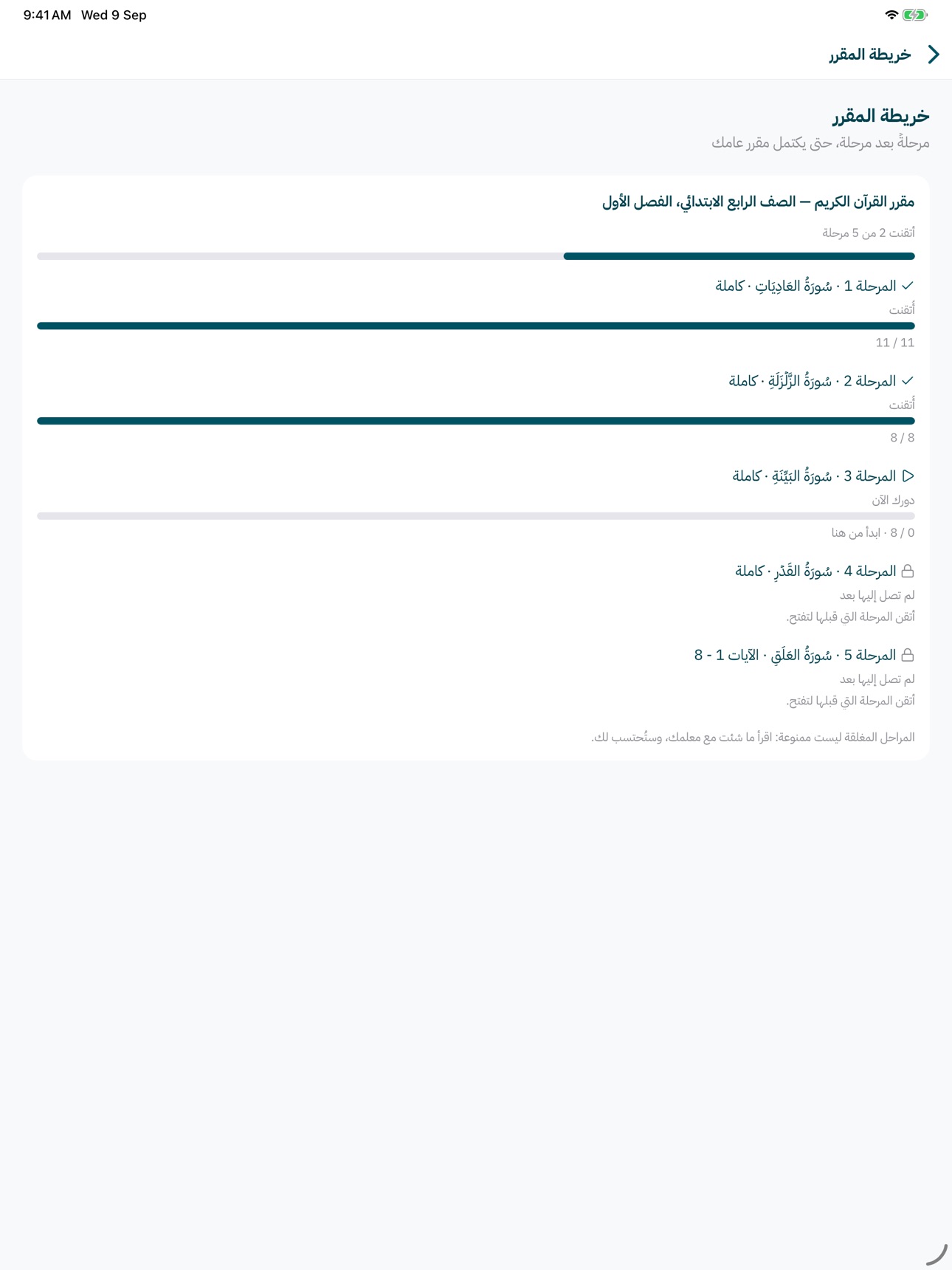 Screenshot 7 of فصّلت | تصحيح التلاوة