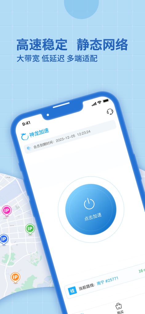 神龙加速-国内静态网络优化 - Les utilisateurs peuvent activer l'accélération d'un simple clic grâce au bouton central clair et visualiser les points IP statiques sur la carte, garantissant une connexion optimisée et personnalisée.