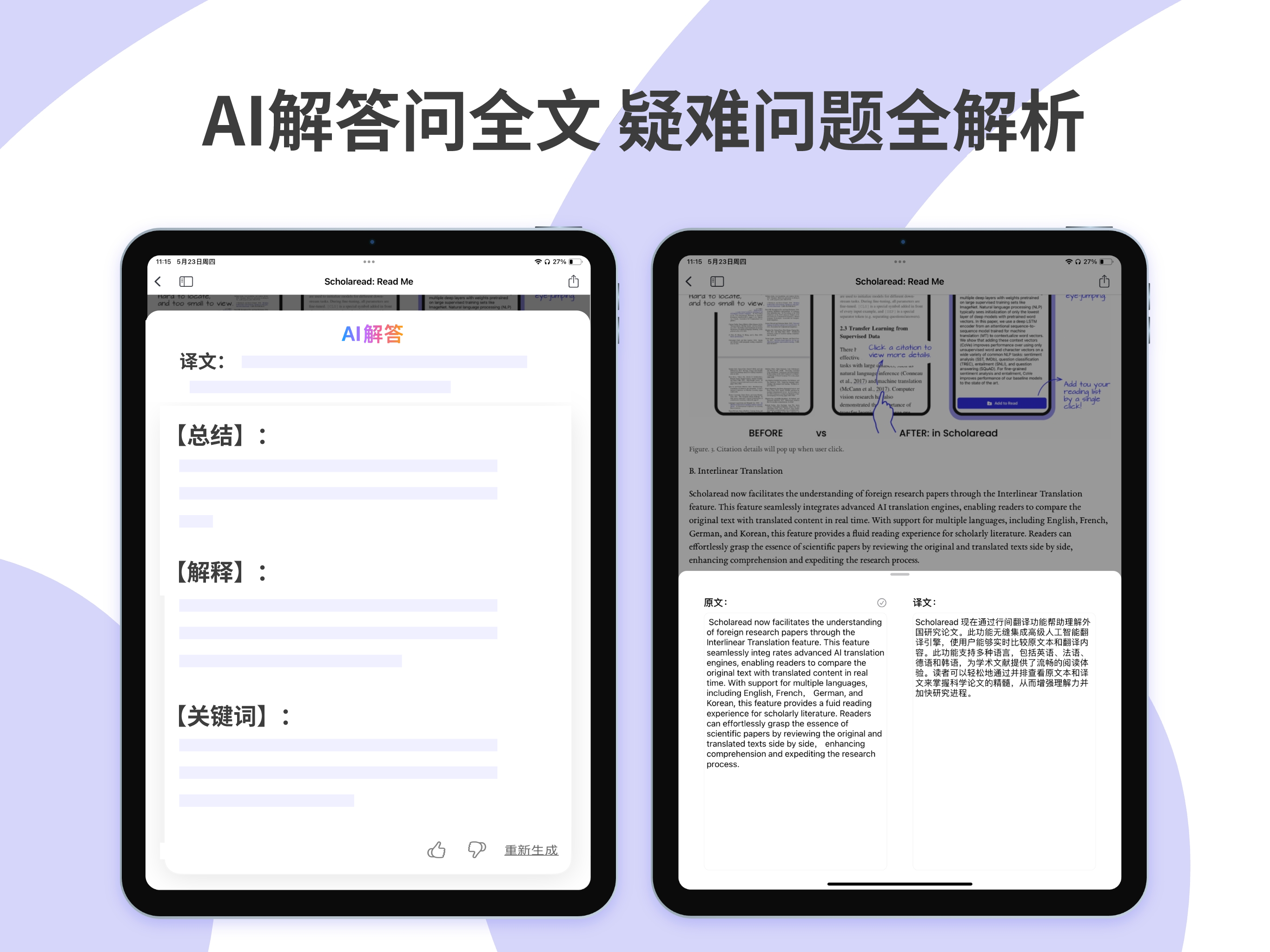 Scholaread 靠岸学术-英文文献翻译阅读器 screenshot 9