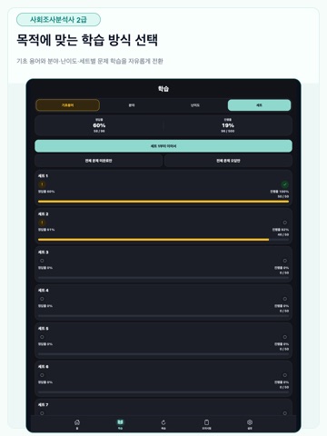 사회조사분석사 2급 필기 시험 대비 iPad screenshot