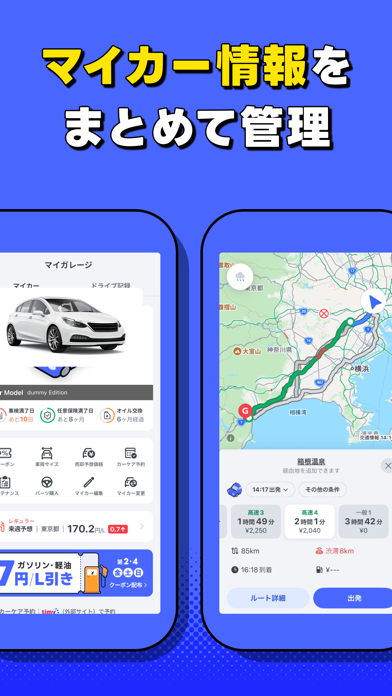 Yahoo!カーナビのスクリーンショット - 4