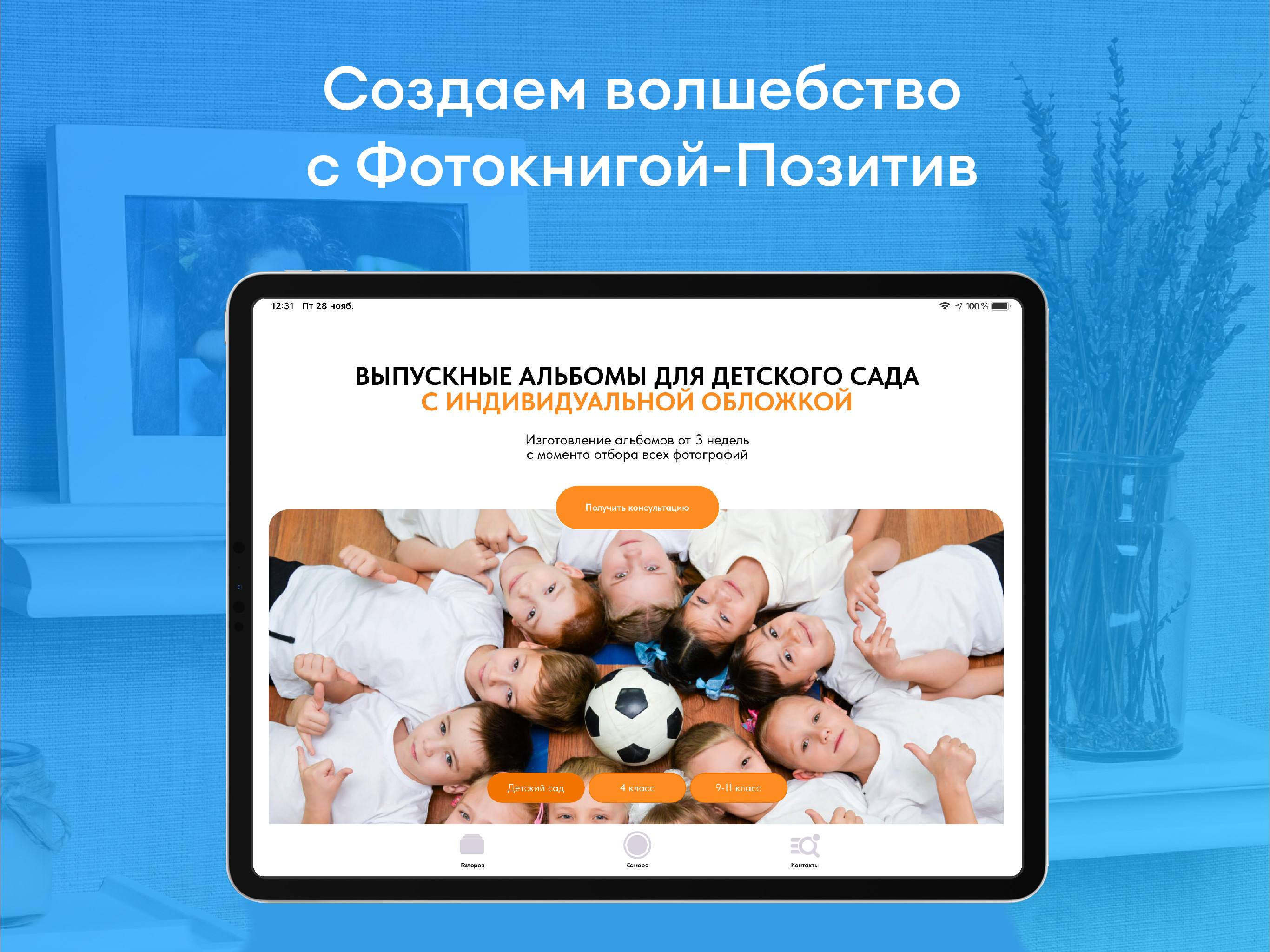 Фотокнига-Позитив screenshot 5