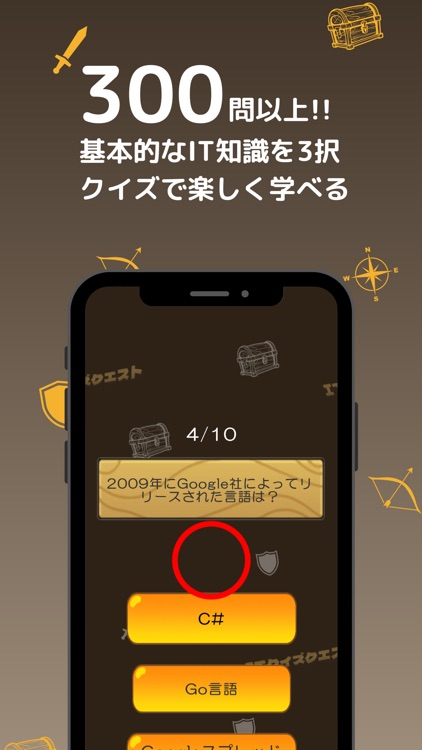 ITクイズクエスト