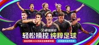 最佳球会 preview