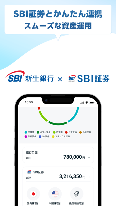 SBI新生銀行 Screenshot
