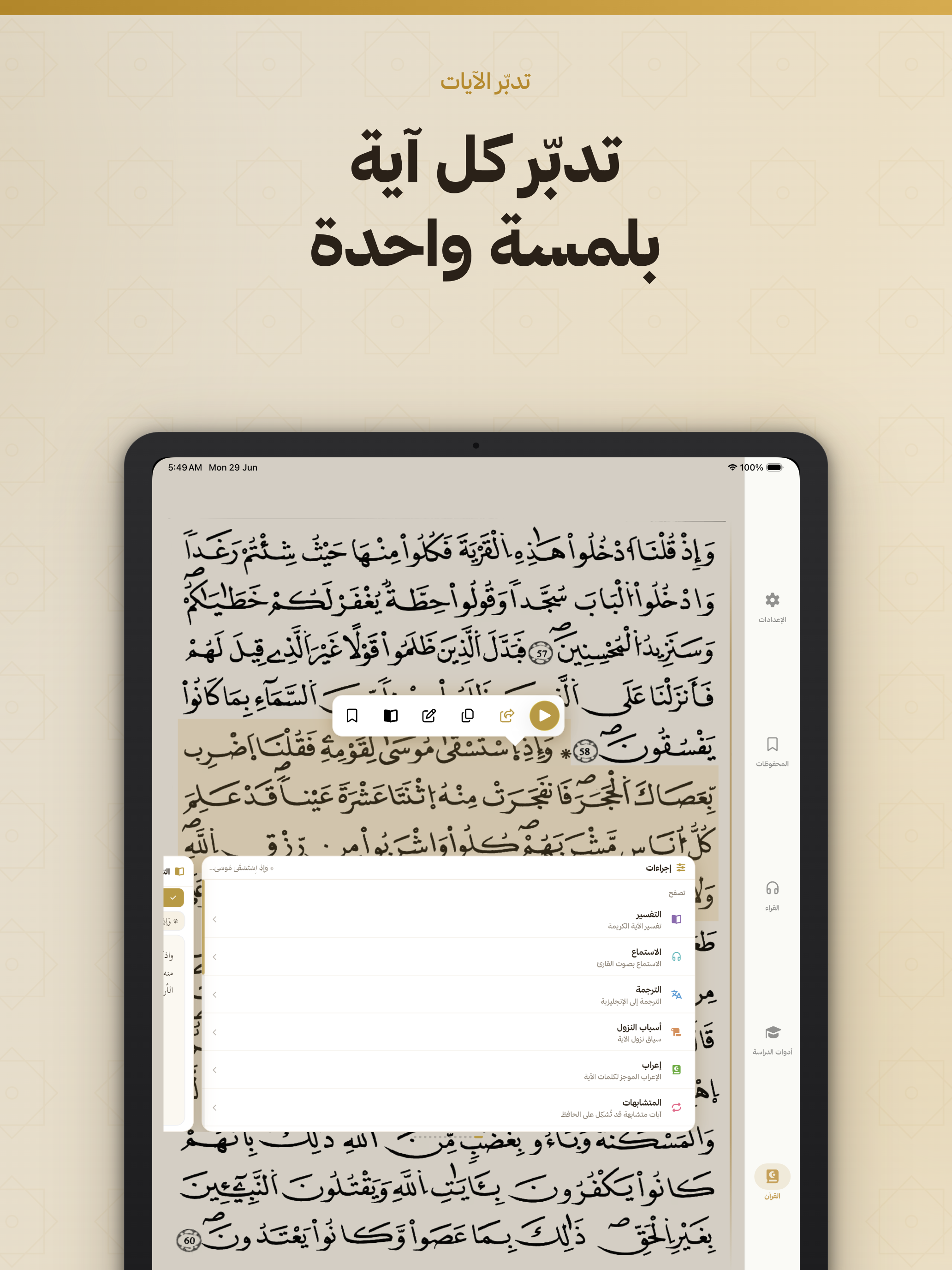 مصحف الجماهيرية screenshot 12
