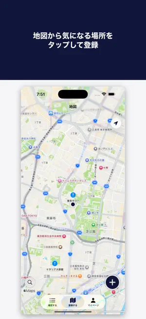 Locate~行きたい場所を登録~ screenshot 3
