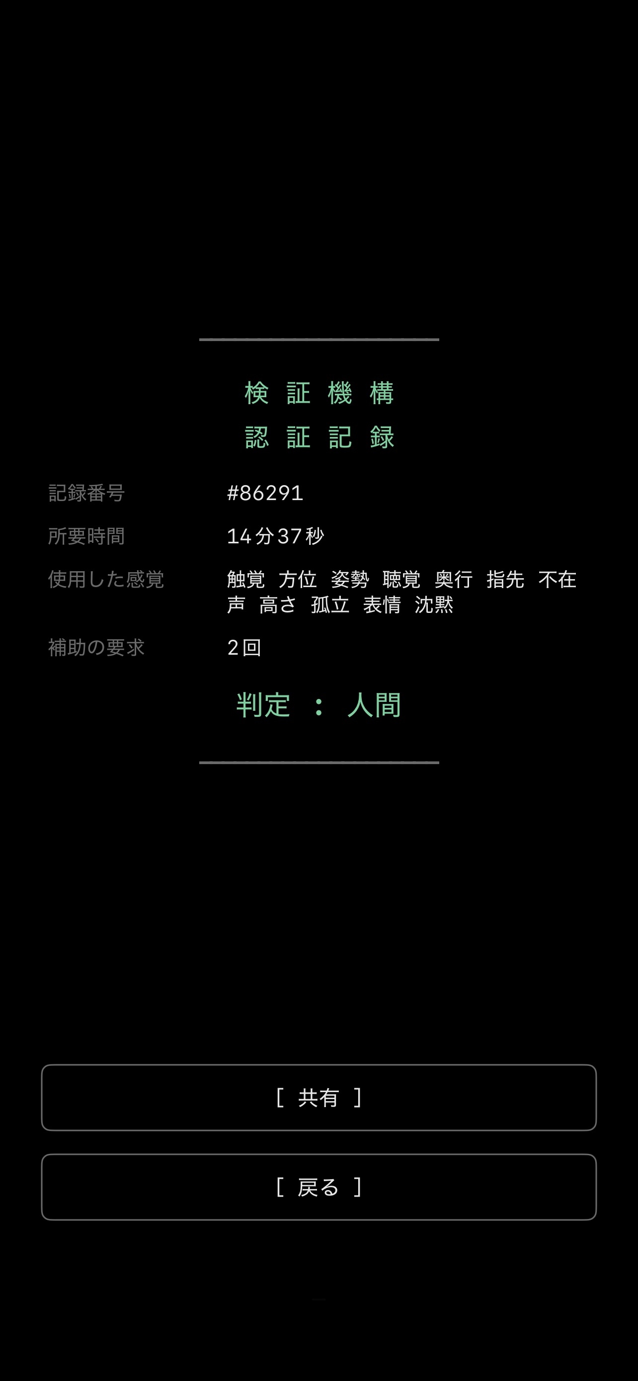 Screenshot 3 of 検証機構