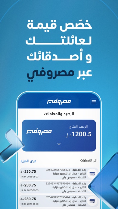 Screenshot #1 pour مصرفي Plus