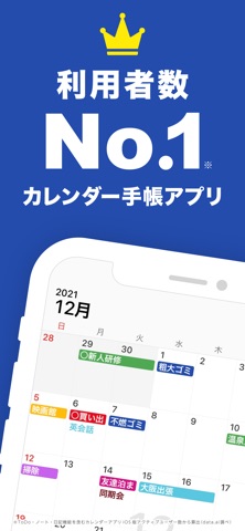 Lifebear カレンダーと手帳で予定表スケジュール管理 iPhone screenshot 1
