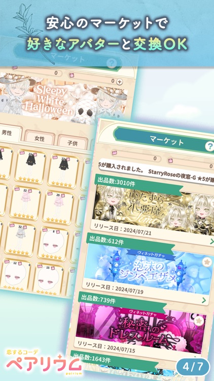 恋するコーデ「ペアリウム」アバター着せ替え・結婚できるゲーム screenshot-4