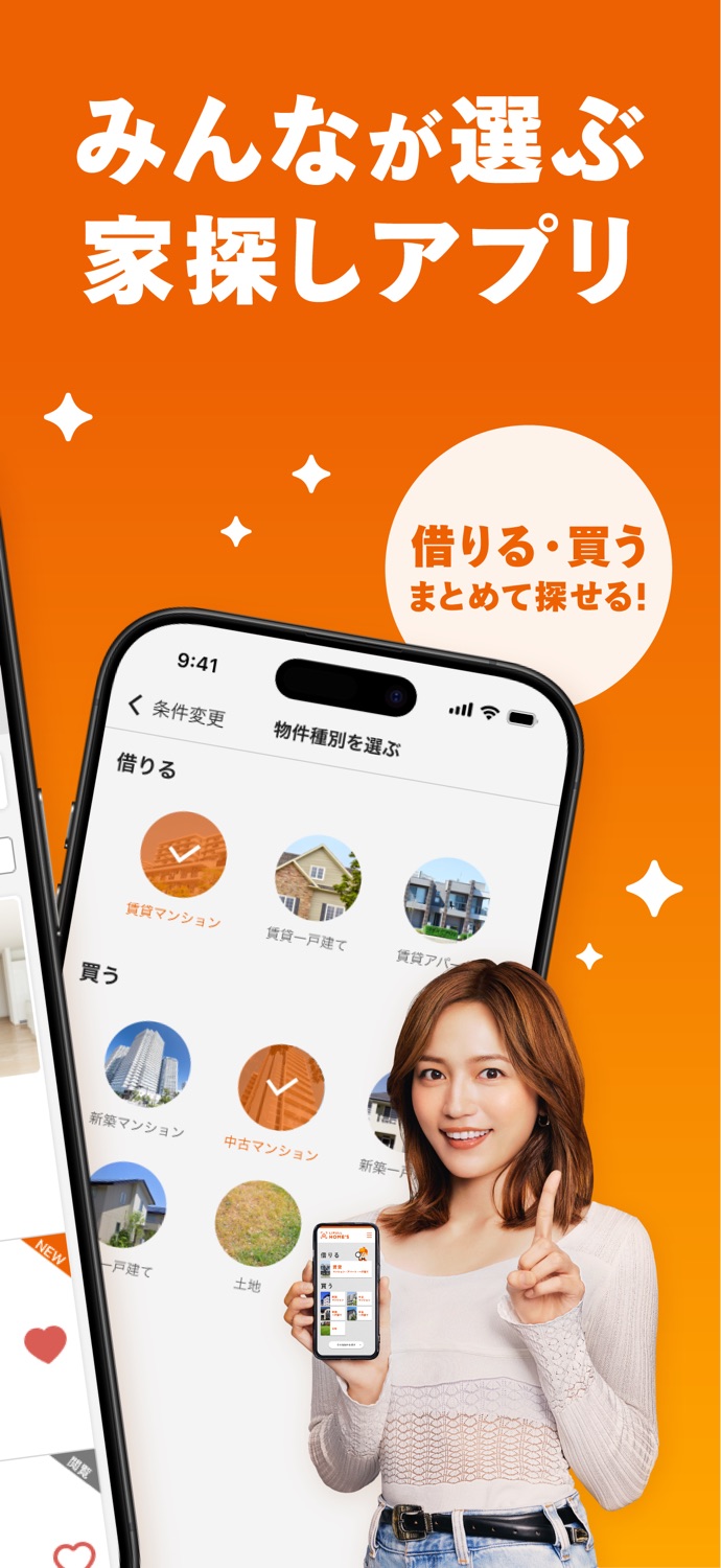LIFULL HOME'Sの物件検索条件画面