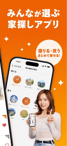LIFULL HOME'S screenshot