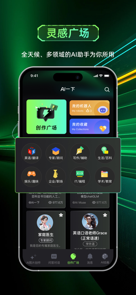 AI一下 - AI图片创作，AI图片编辑 screenshot 3
