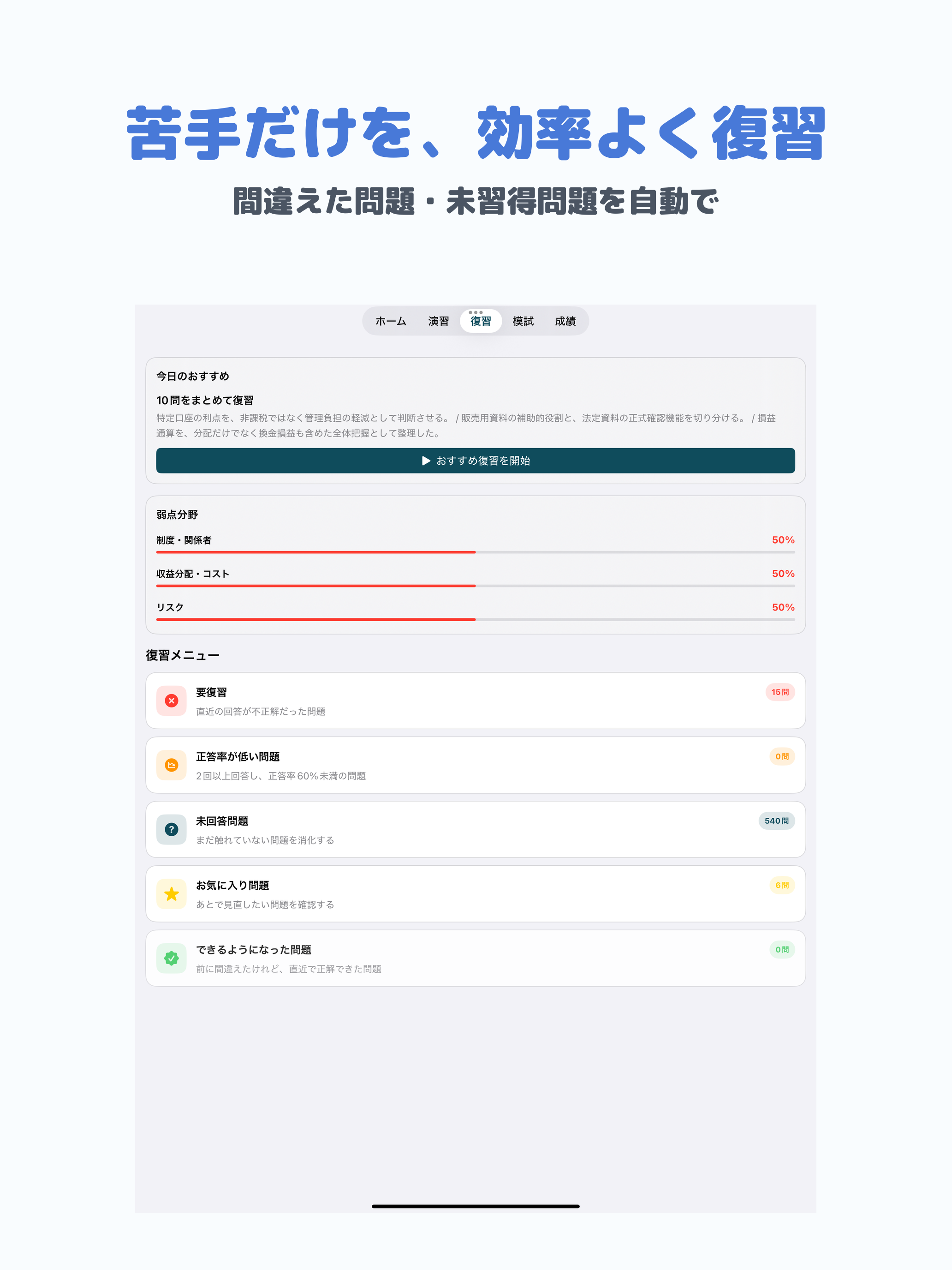 投資信託3級 | 2026年対策問題 screenshot 8