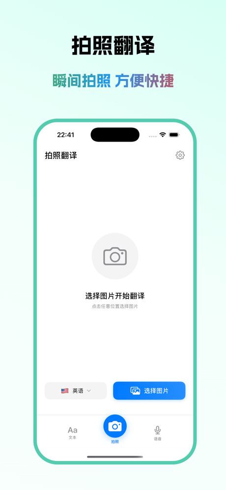 翻译 - 出国旅行必备翻译软件，文本和实时语音翻译 screenshot 3