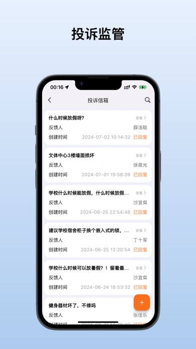 聚全信息 screenshot