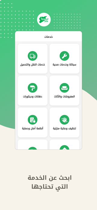 Syria Prime Screenshot 5 of 5