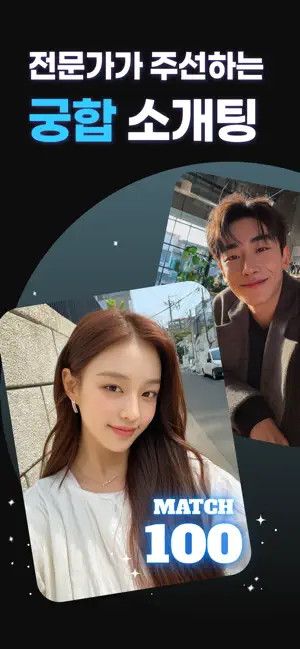 미리 소개팅 - 궁합으로 찾는 이상형, 일본친구 screenshot 1