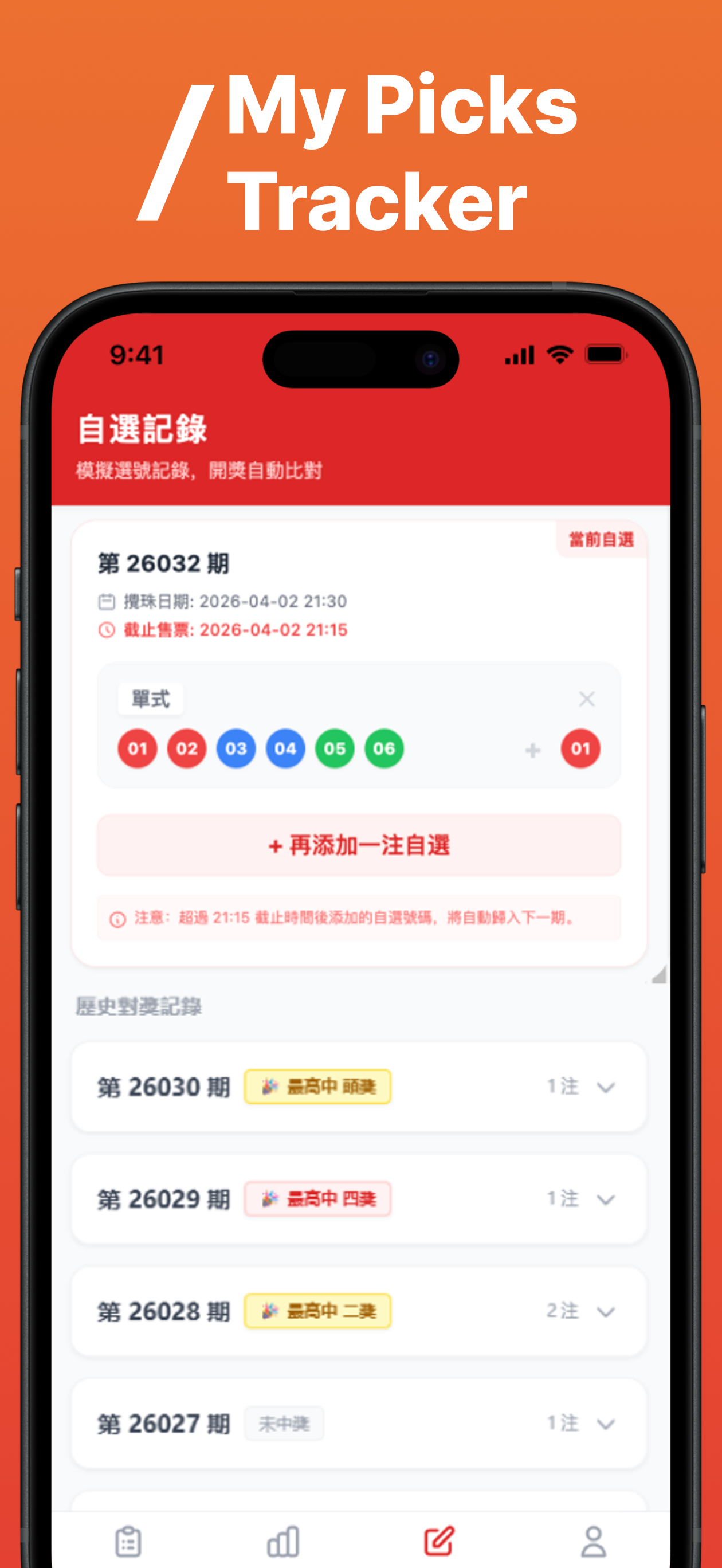 49 Tracker – 數據分析與模擬工具