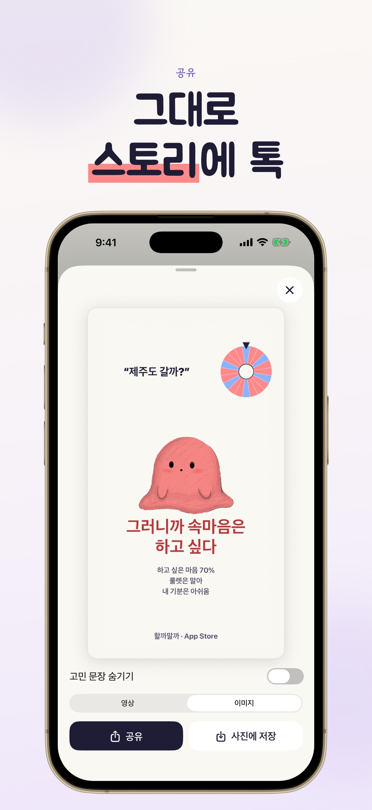 Screenshot 4 of 할까말까 - 속마음 룰렛